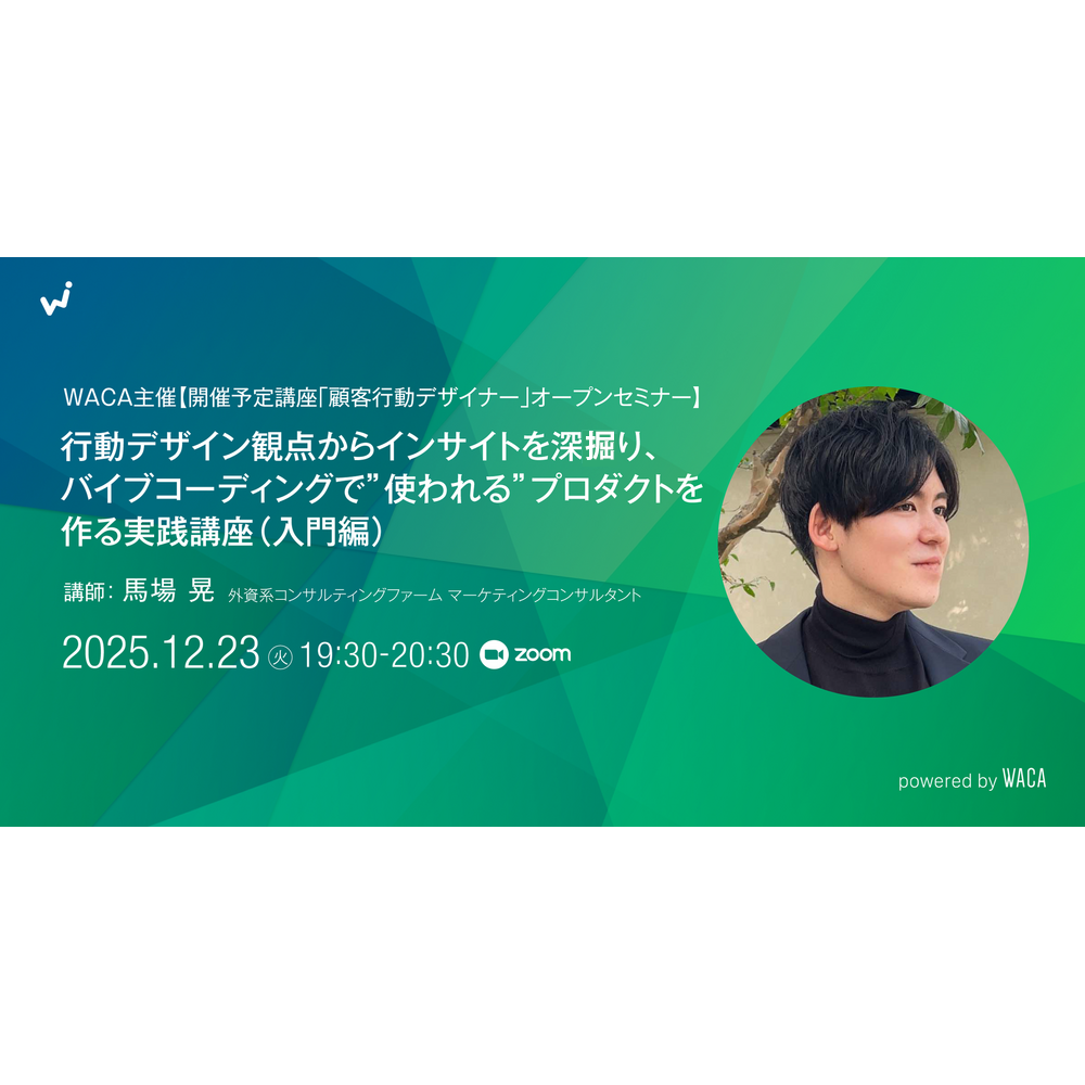 一般社団法人ウェブ解析士協会