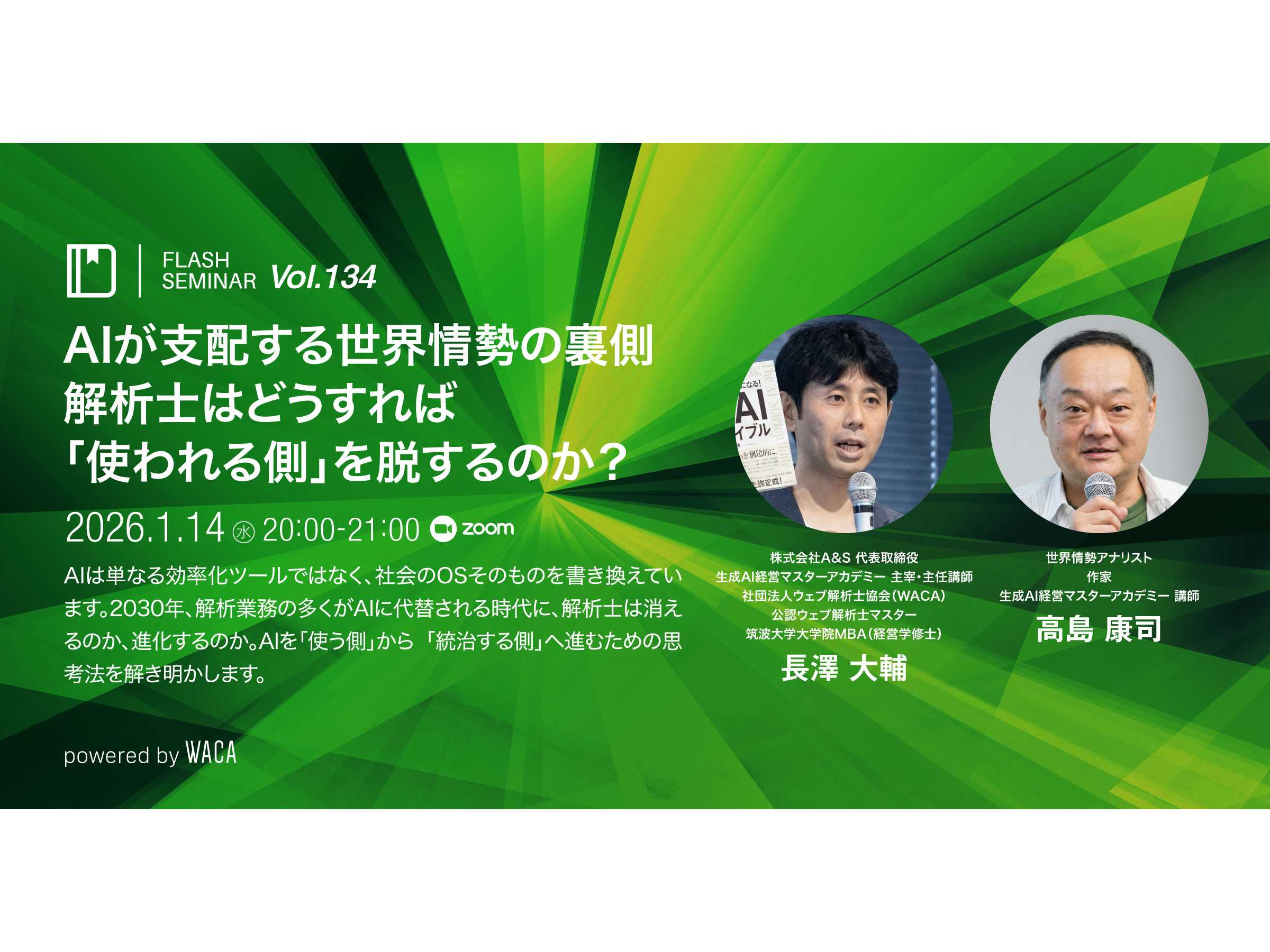 一般社団法人ウェブ解析士協会