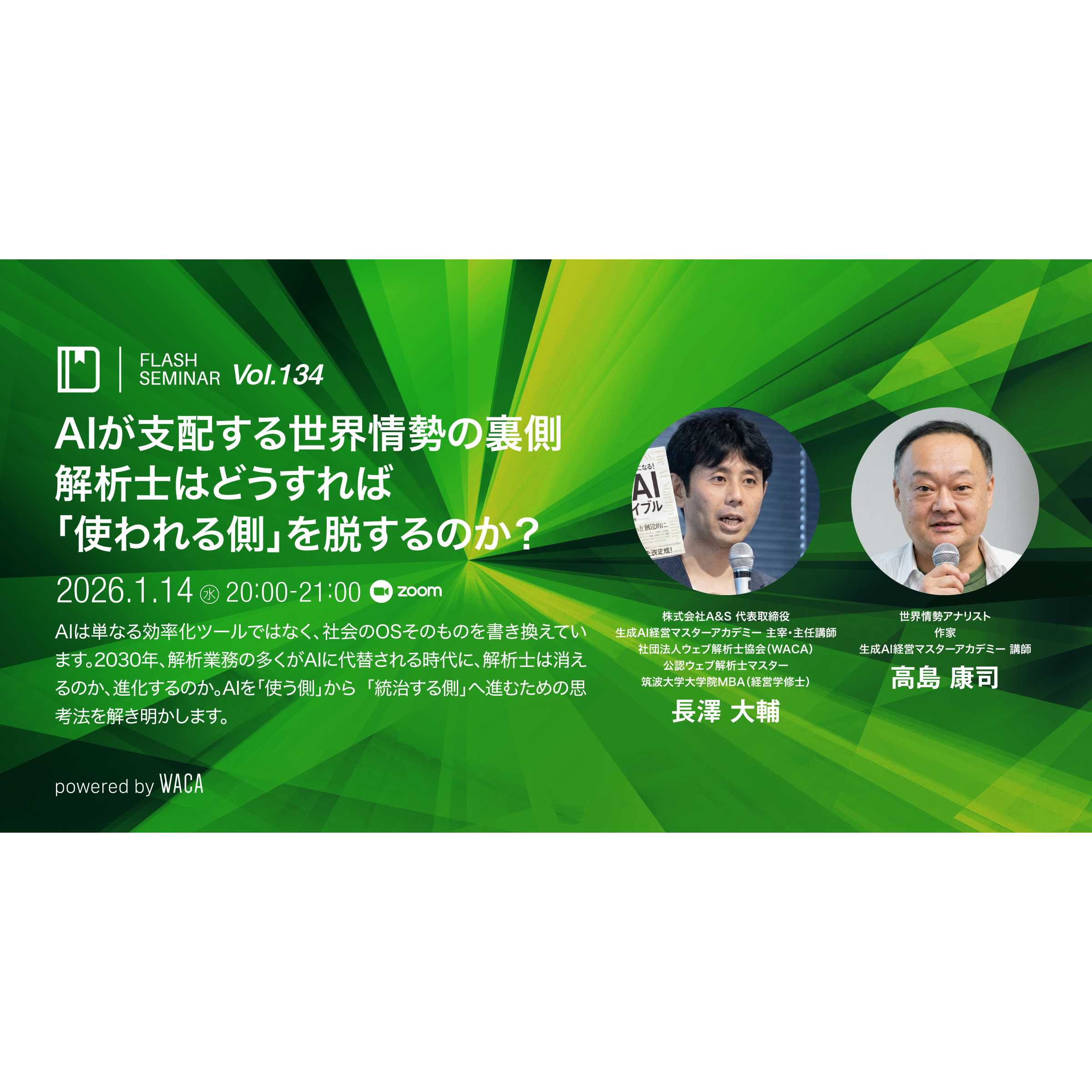 一般社団法人ウェブ解析士協会