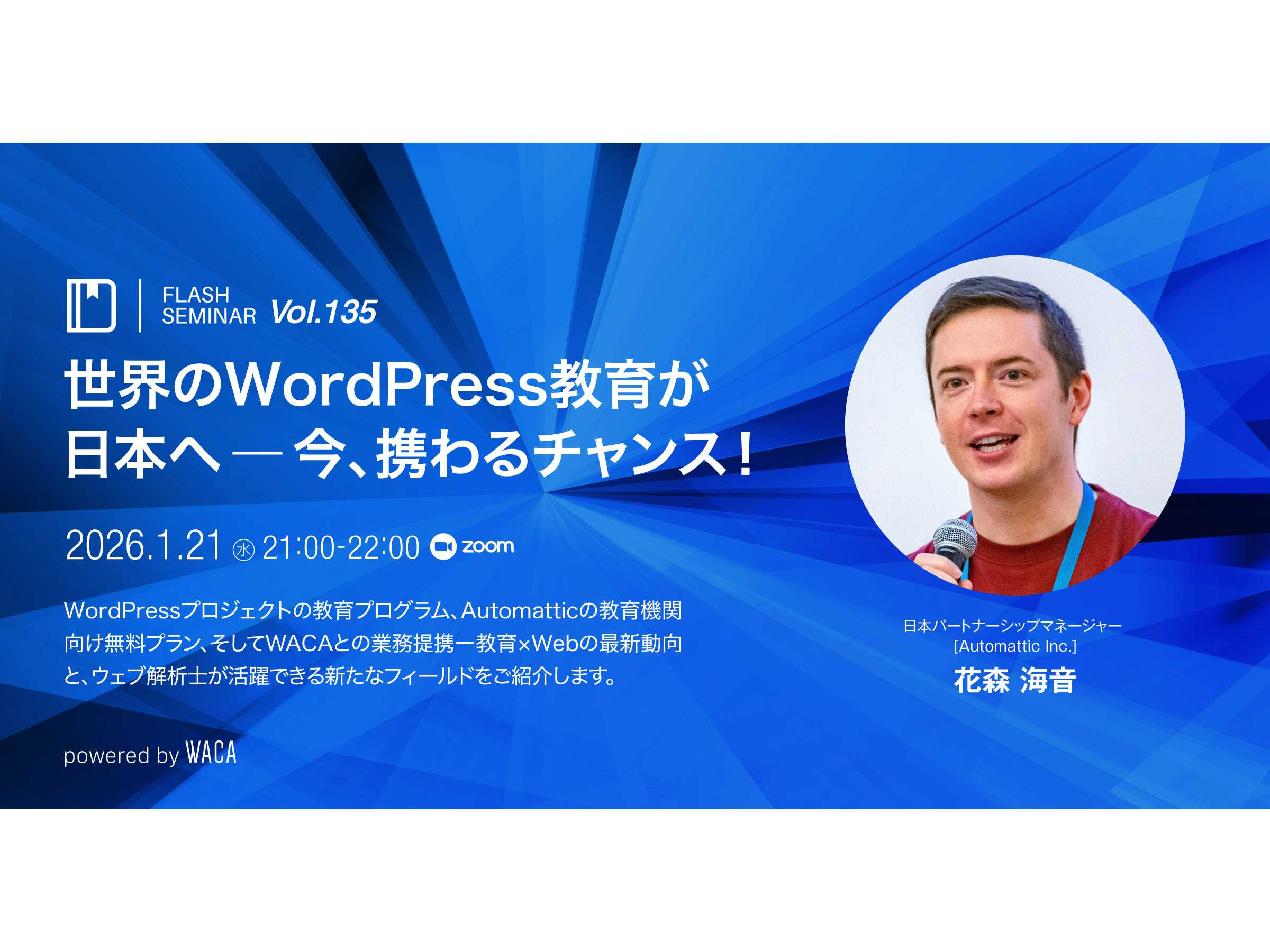 一般社団法人ウェブ解析士協会