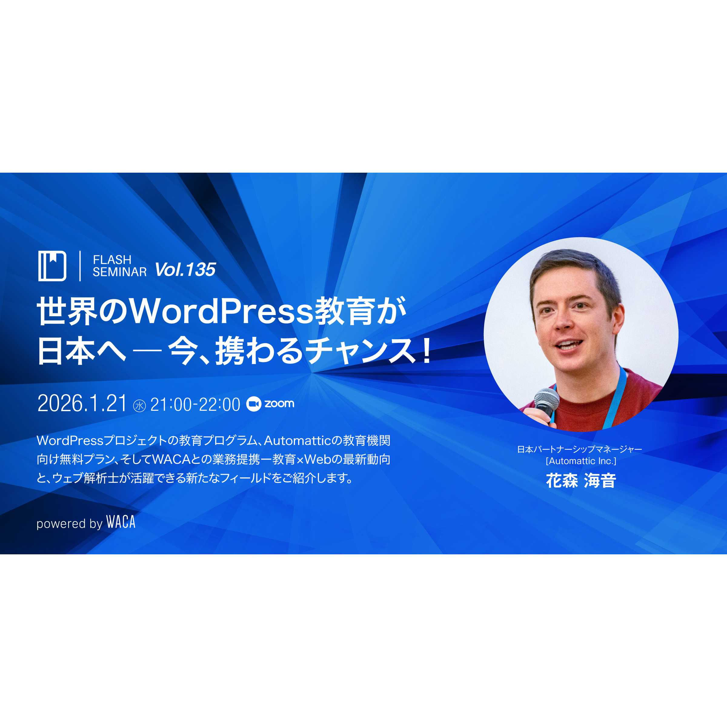 一般社団法人ウェブ解析士協会