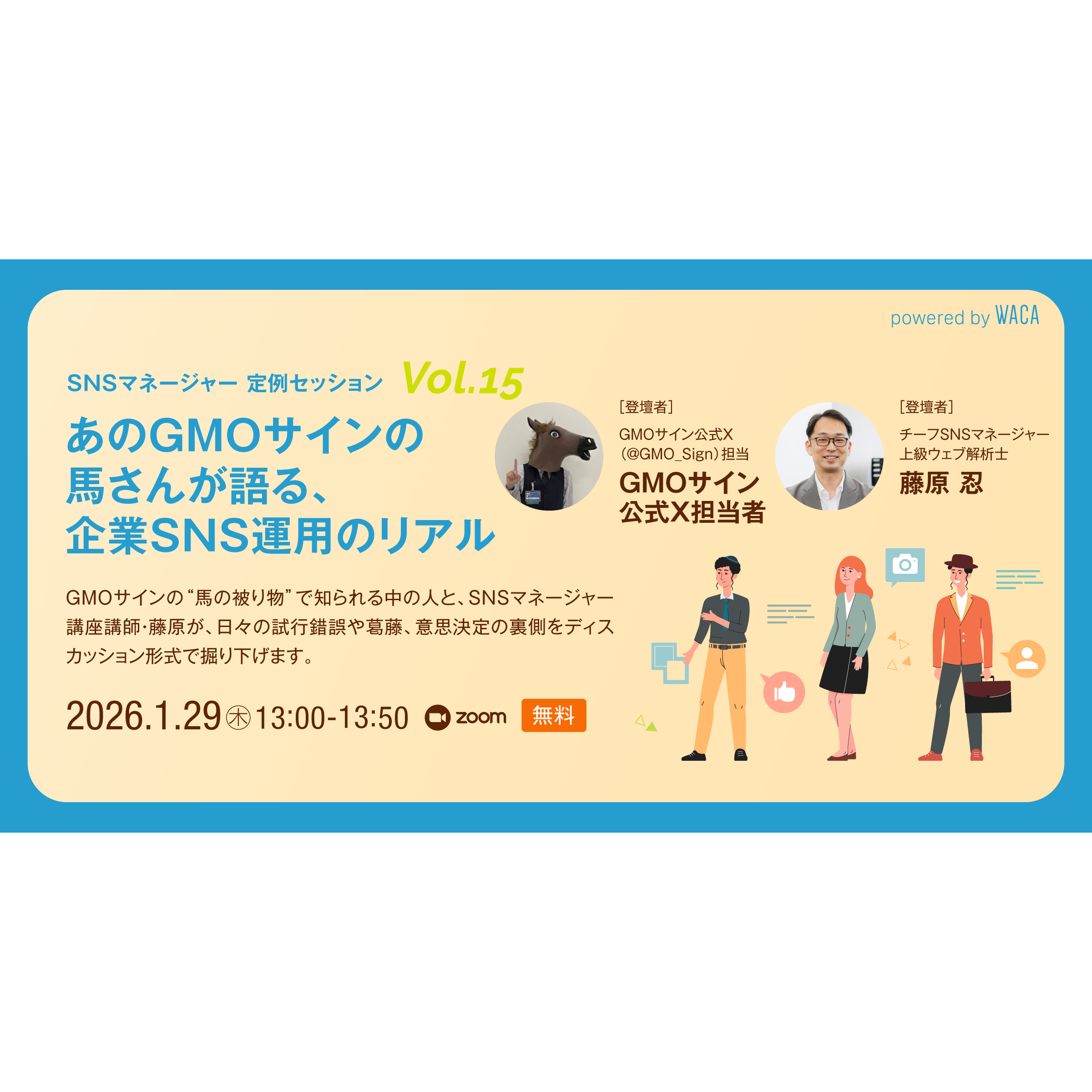 一般社団法人ウェブ解析士協会