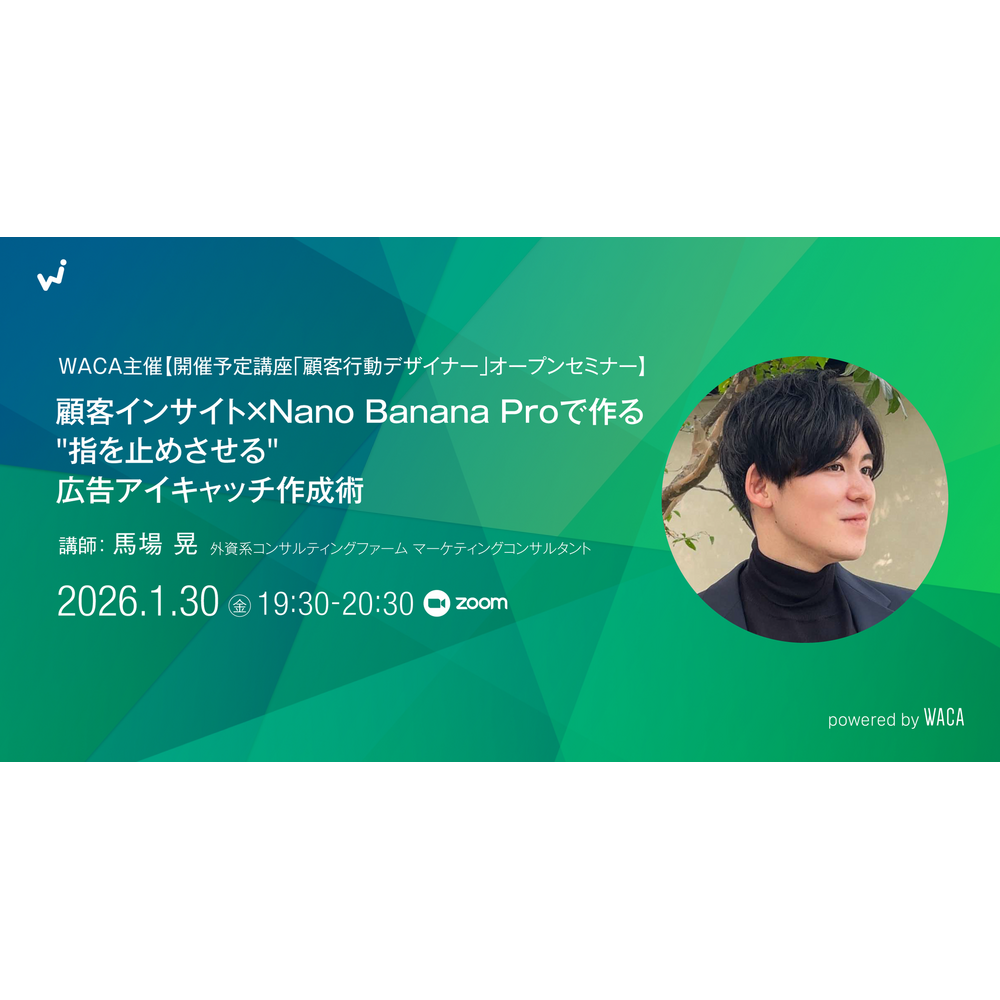 一般社団法人ウェブ解析士協会