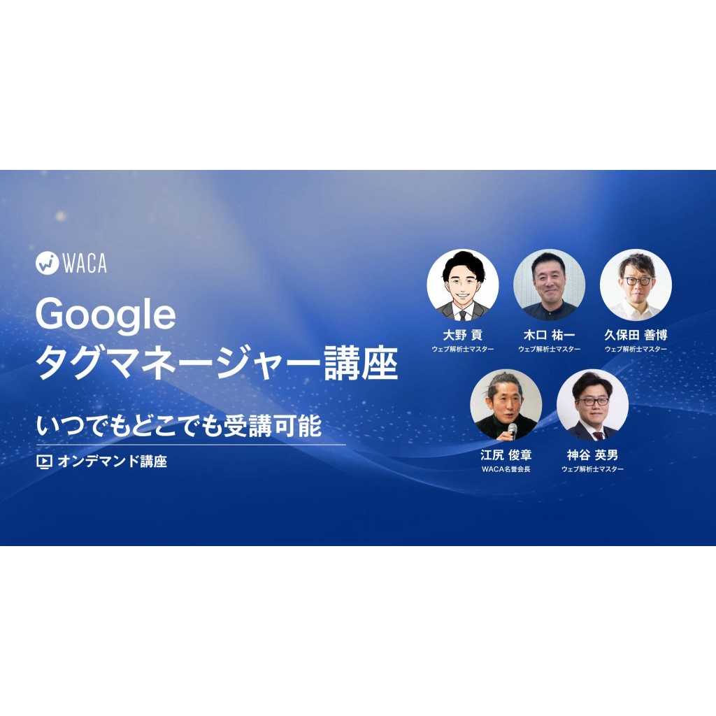 一般社団法人ウェブ解析士協会