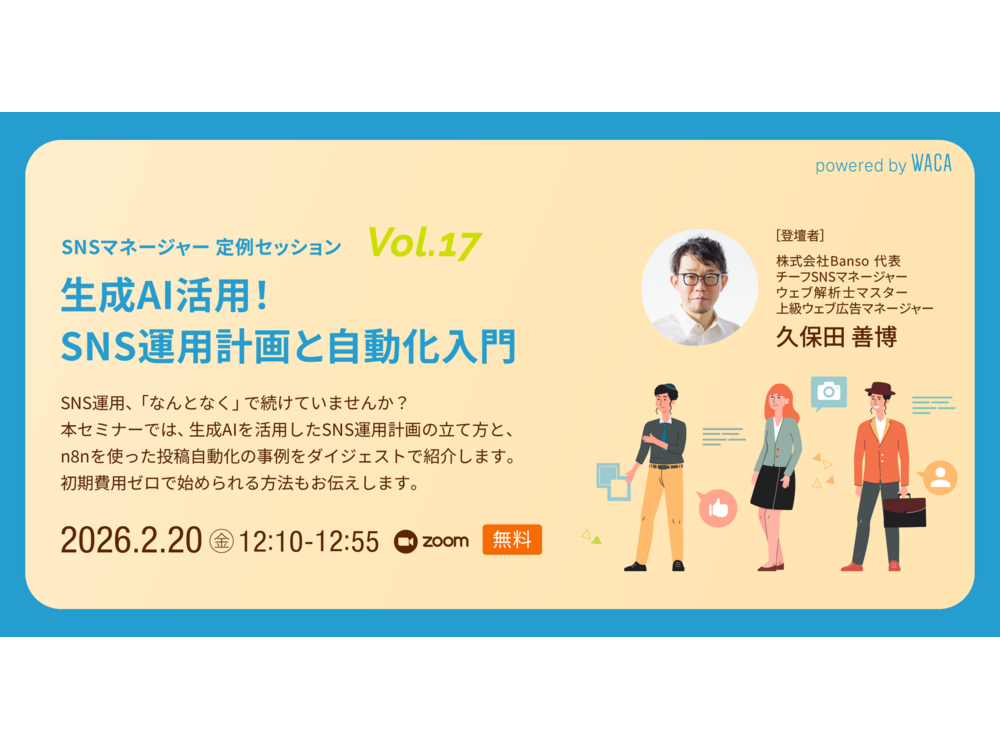 一般社団法人ウェブ解析士協会