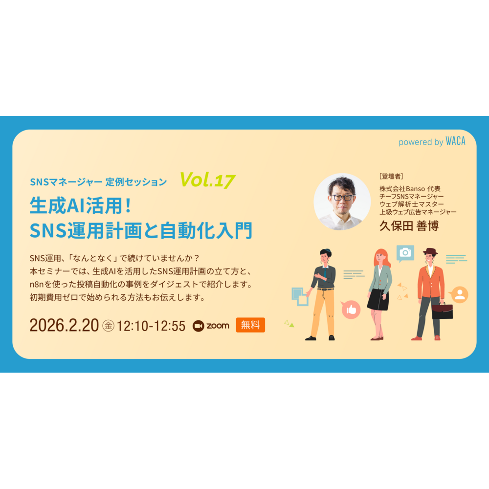 一般社団法人ウェブ解析士協会