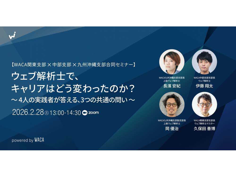 一般社団法人ウェブ解析士協会