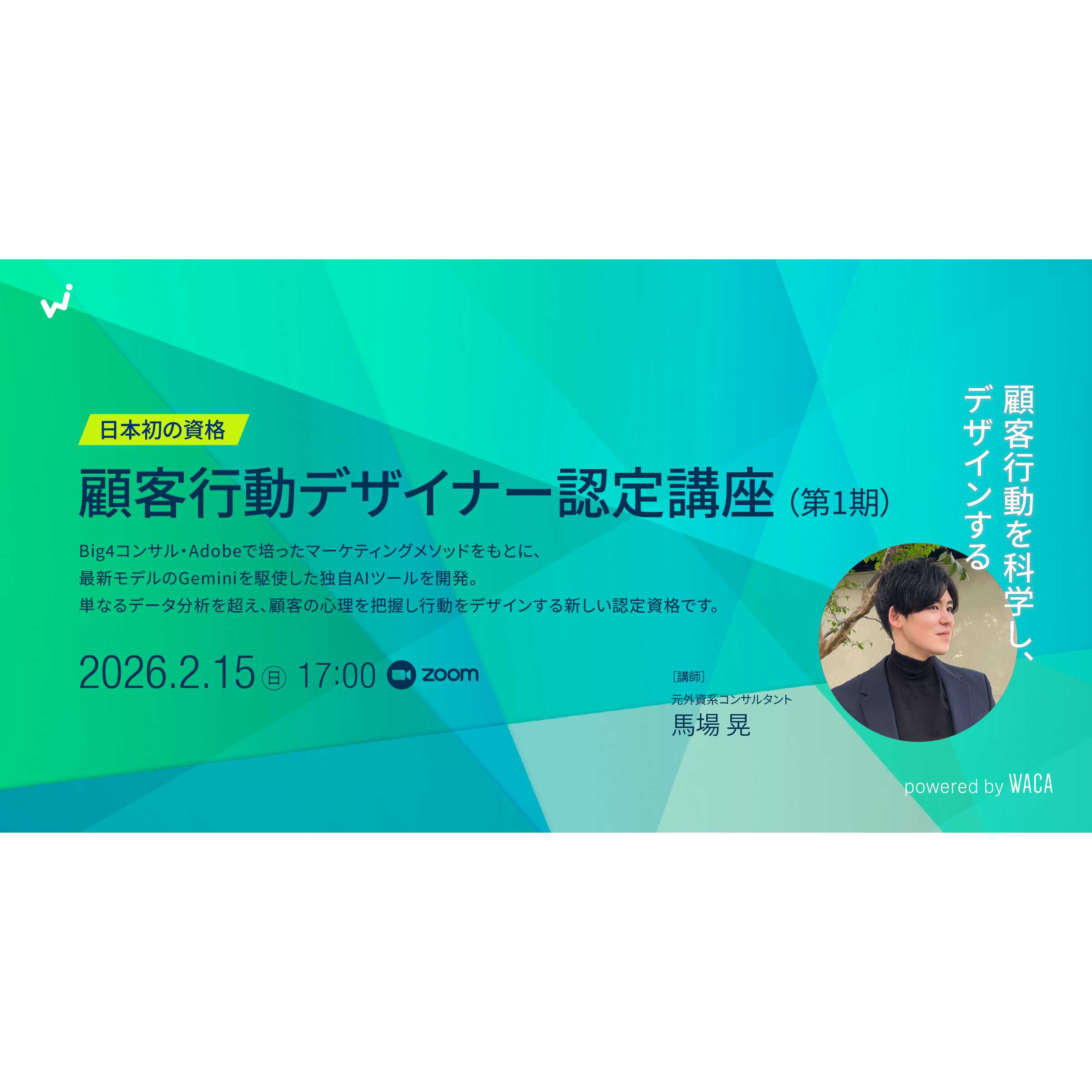 一般社団法人ウェブ解析士協会