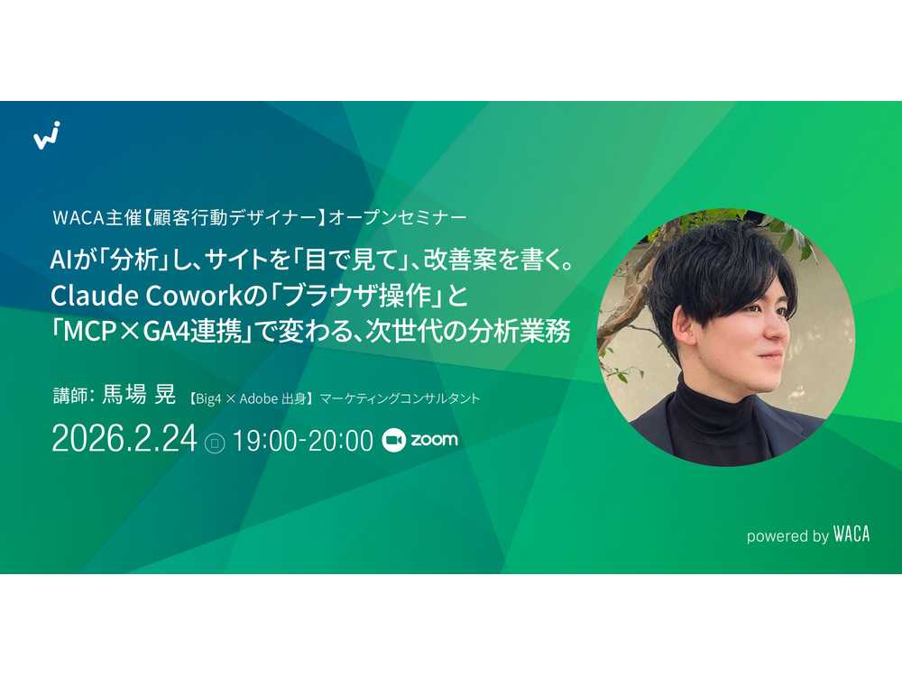 一般社団法人ウェブ解析士協会