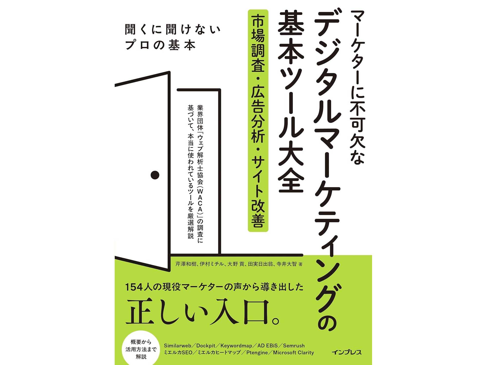 一般社団法人ウェブ解析士協会