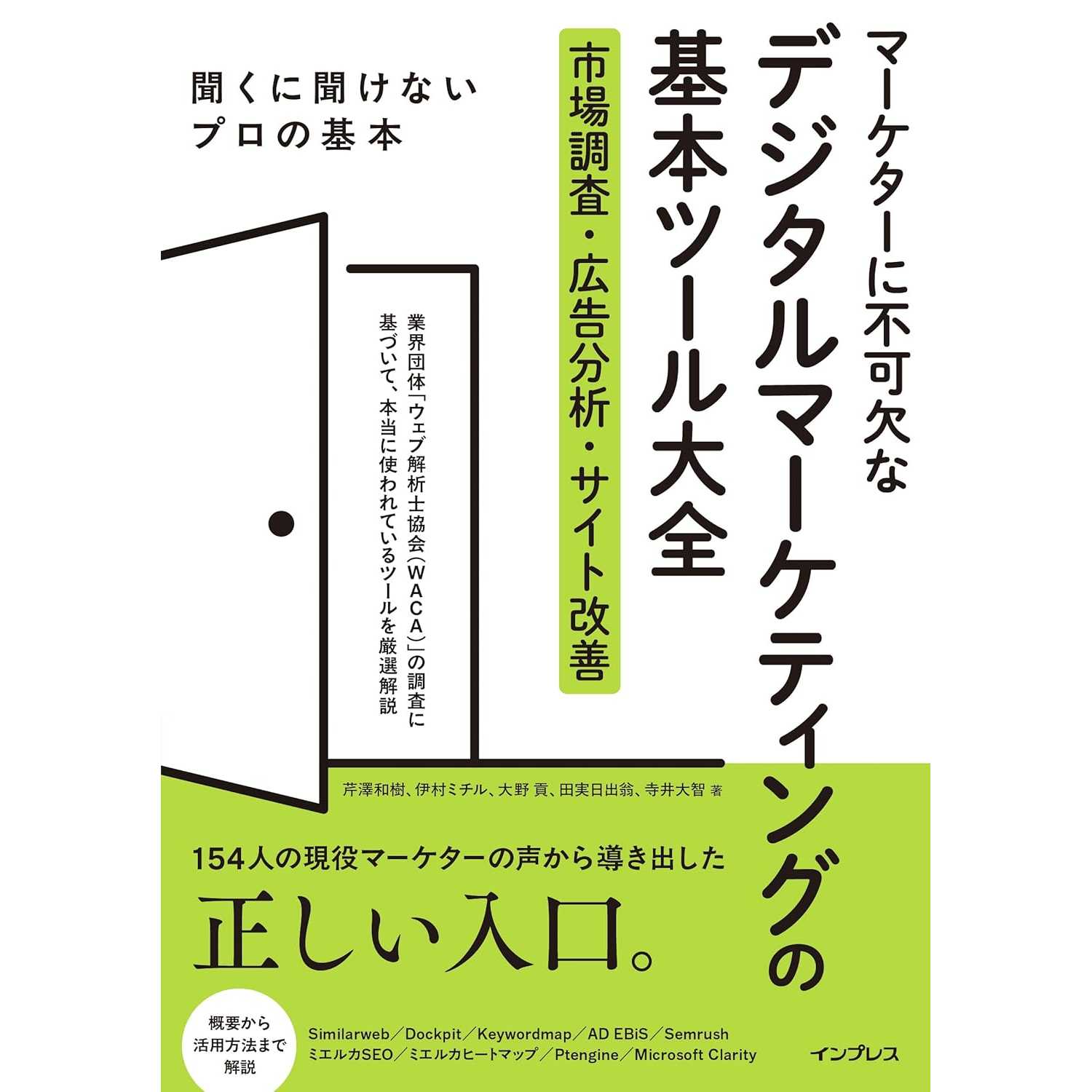 一般社団法人ウェブ解析士協会