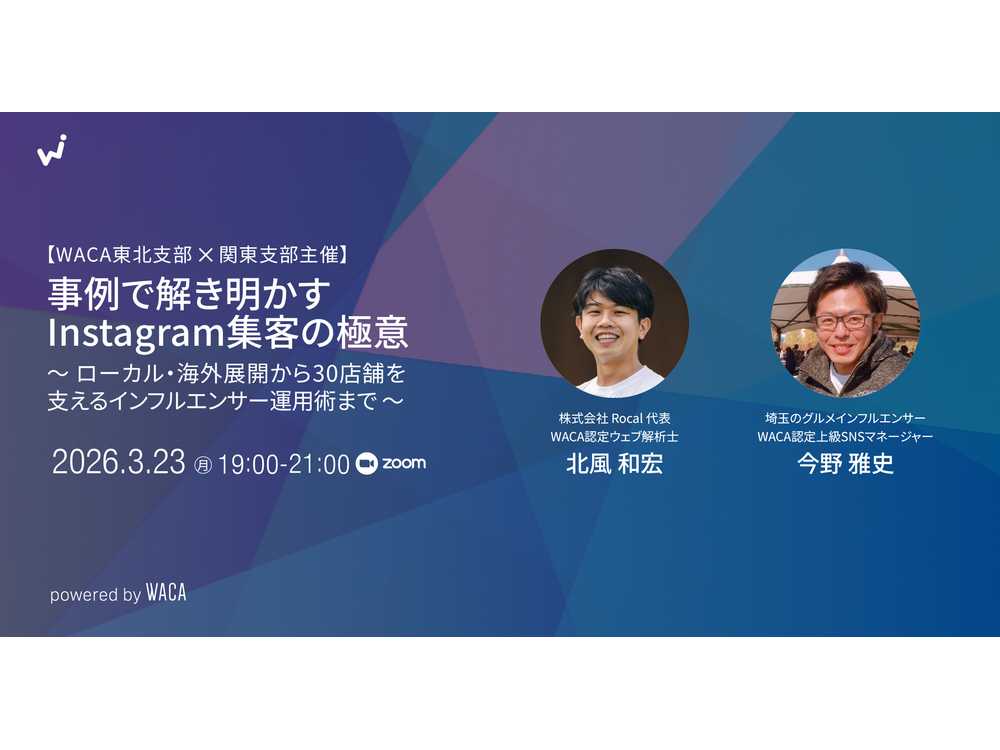 一般社団法人ウェブ解析士協会