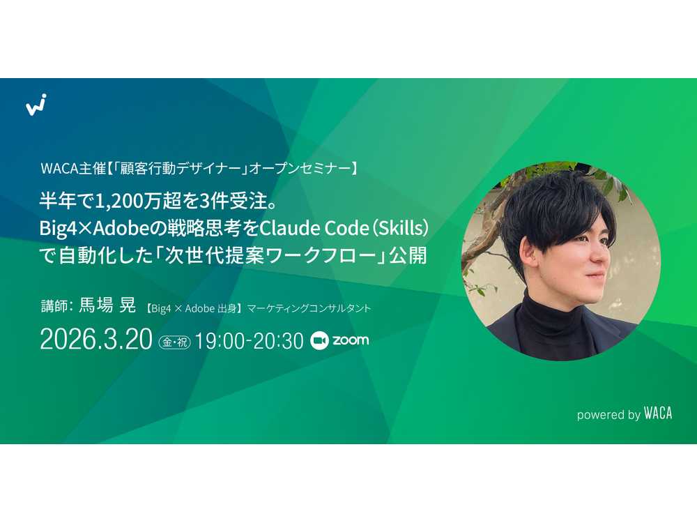 一般社団法人ウェブ解析士協会