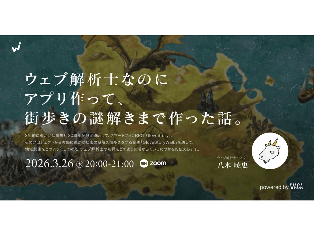 一般社団法人ウェブ解析士協会