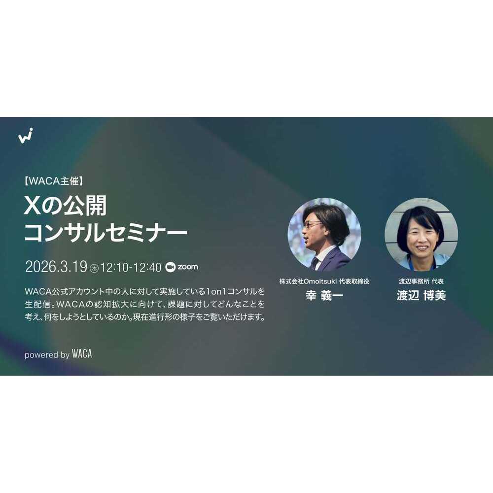 一般社団法人ウェブ解析士協会