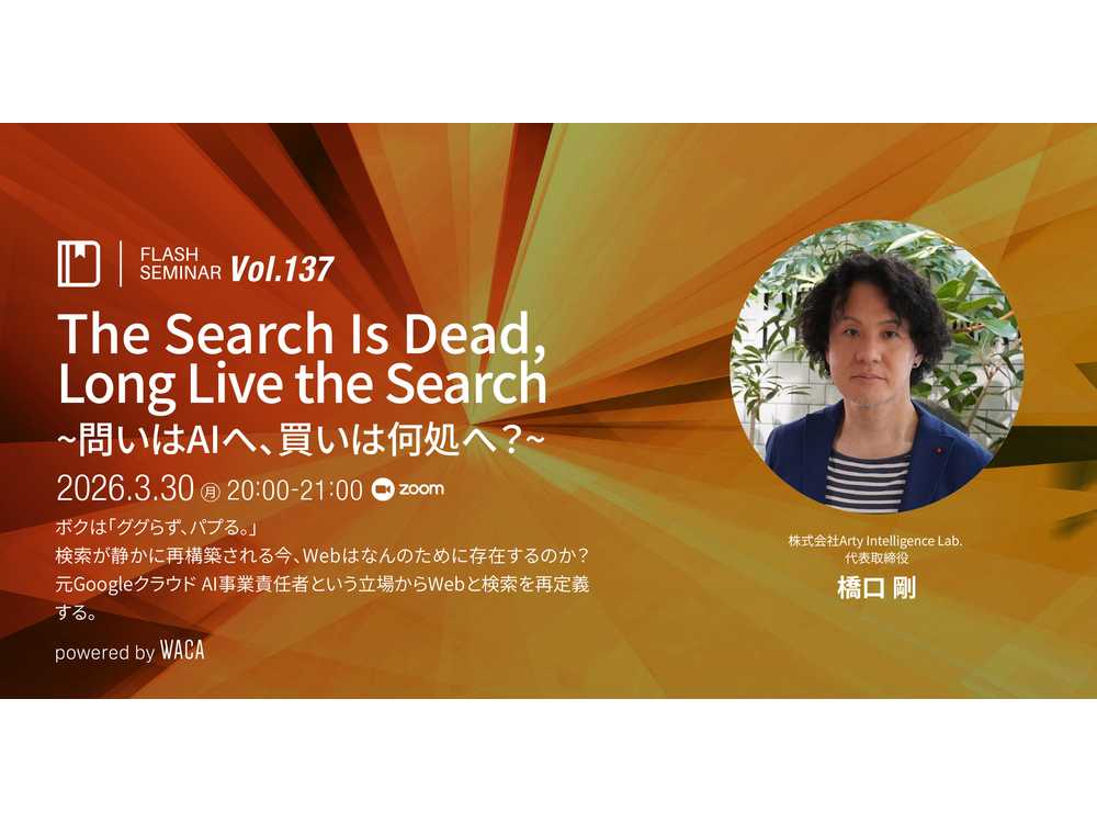 一般社団法人ウェブ解析士協会