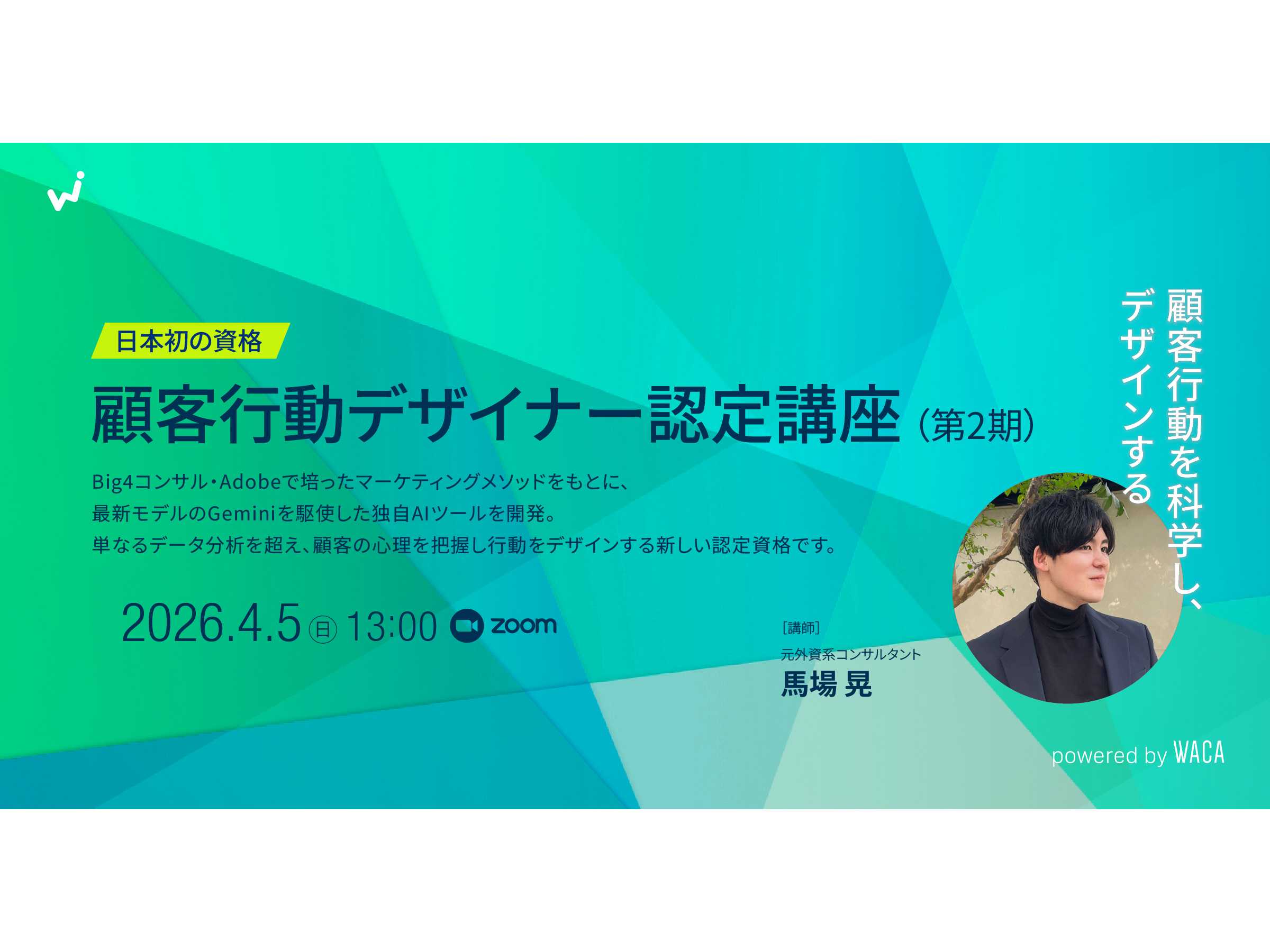 一般社団法人ウェブ解析士協会