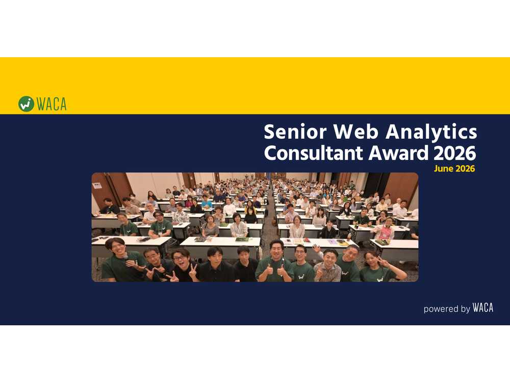 一般社団法人ウェブ解析士協会