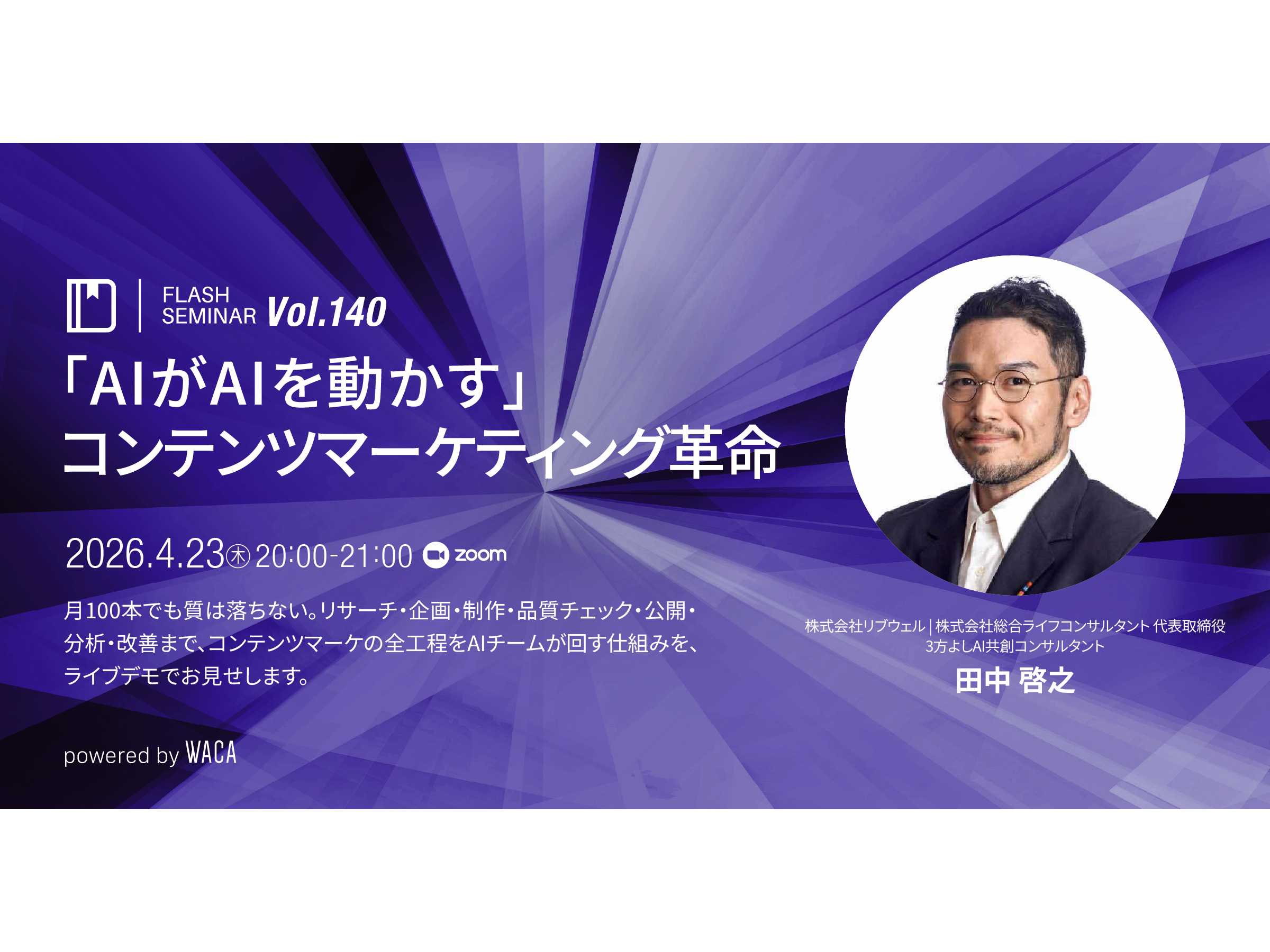 一般社団法人ウェブ解析士協会