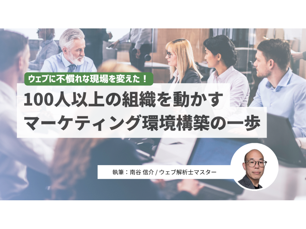 一般社団法人ウェブ解析士協会
