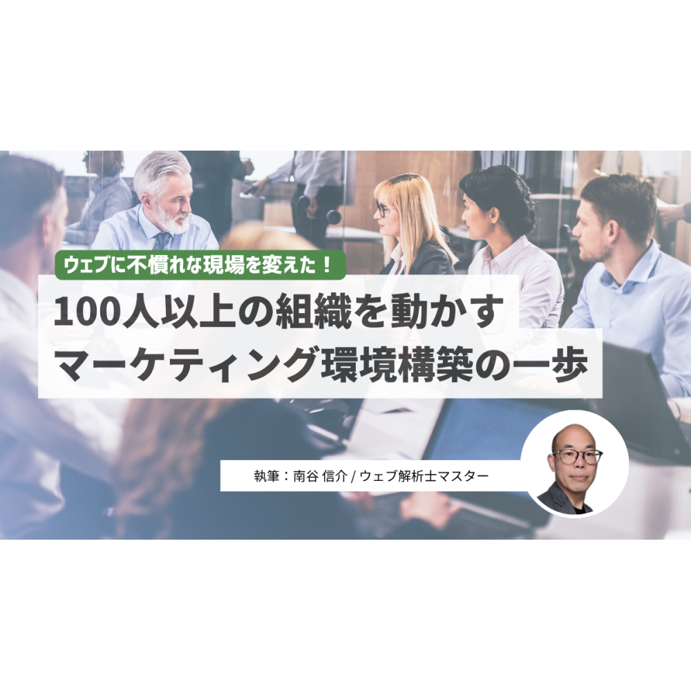 一般社団法人ウェブ解析士協会