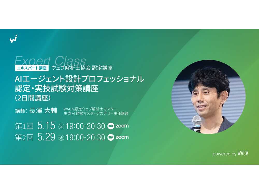 一般社団法人ウェブ解析士協会