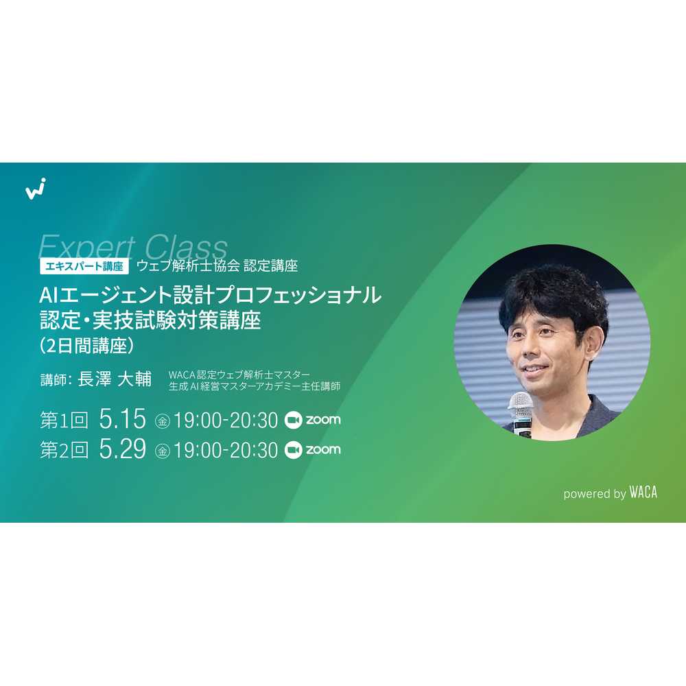 一般社団法人ウェブ解析士協会