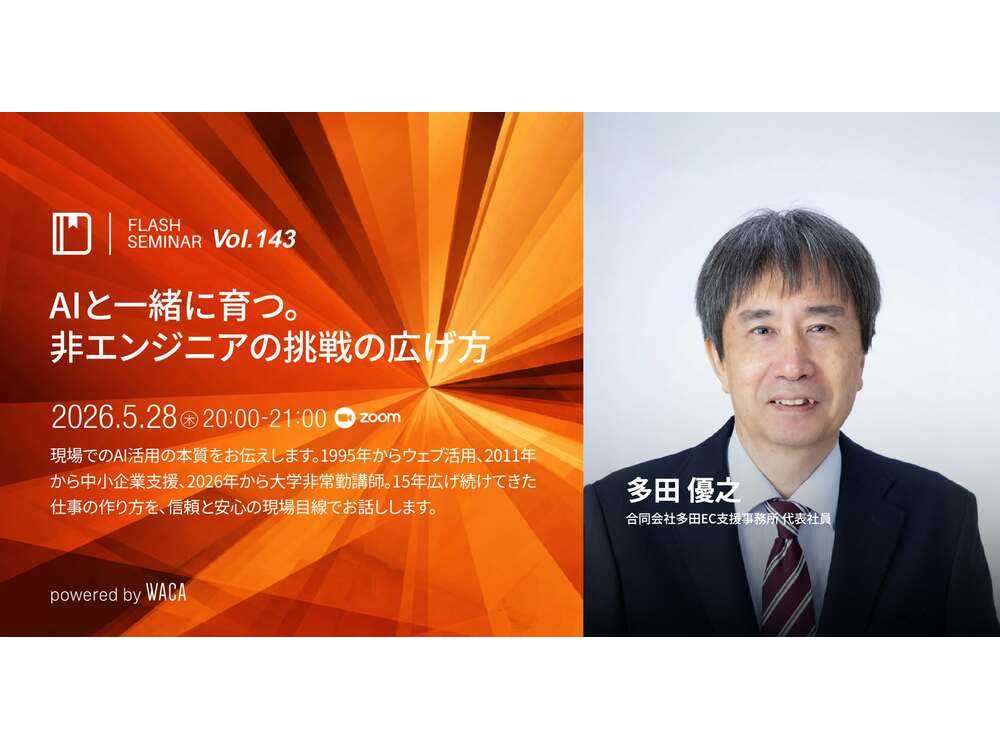 一般社団法人ウェブ解析士協会