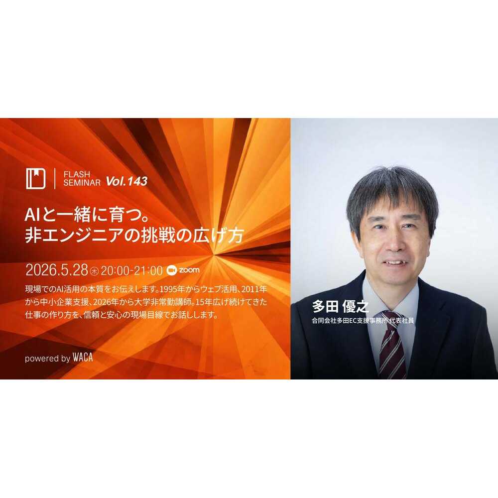 一般社団法人ウェブ解析士協会