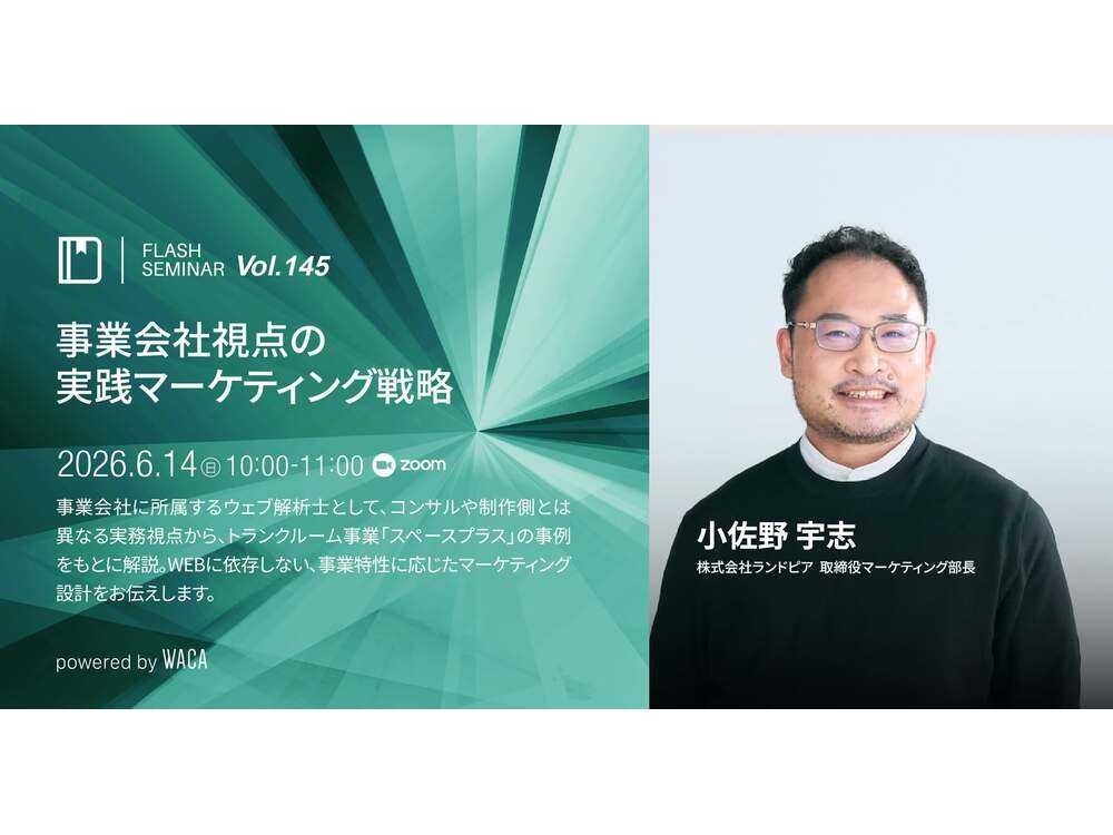 一般社団法人ウェブ解析士協会