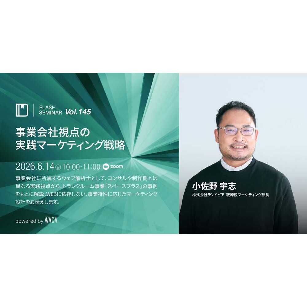一般社団法人ウェブ解析士協会