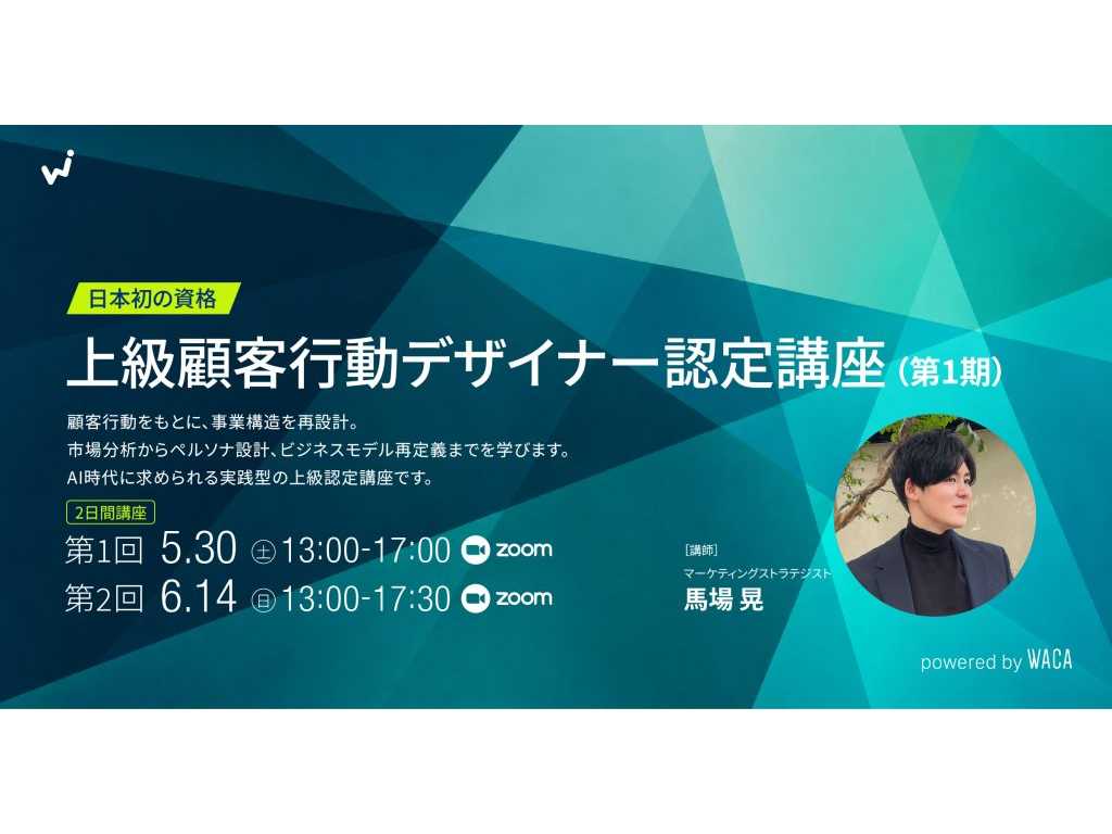 一般社団法人ウェブ解析士協会