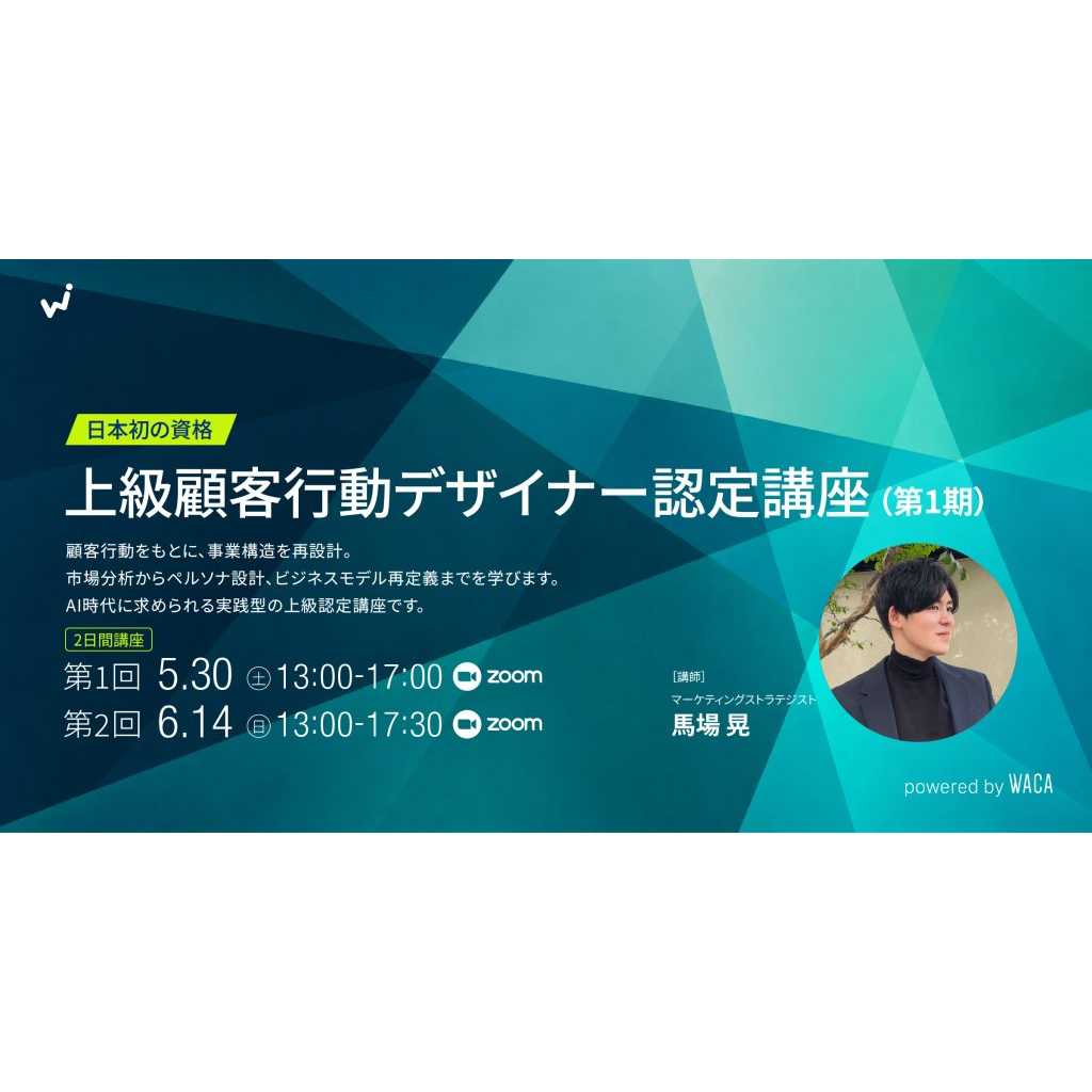 一般社団法人ウェブ解析士協会