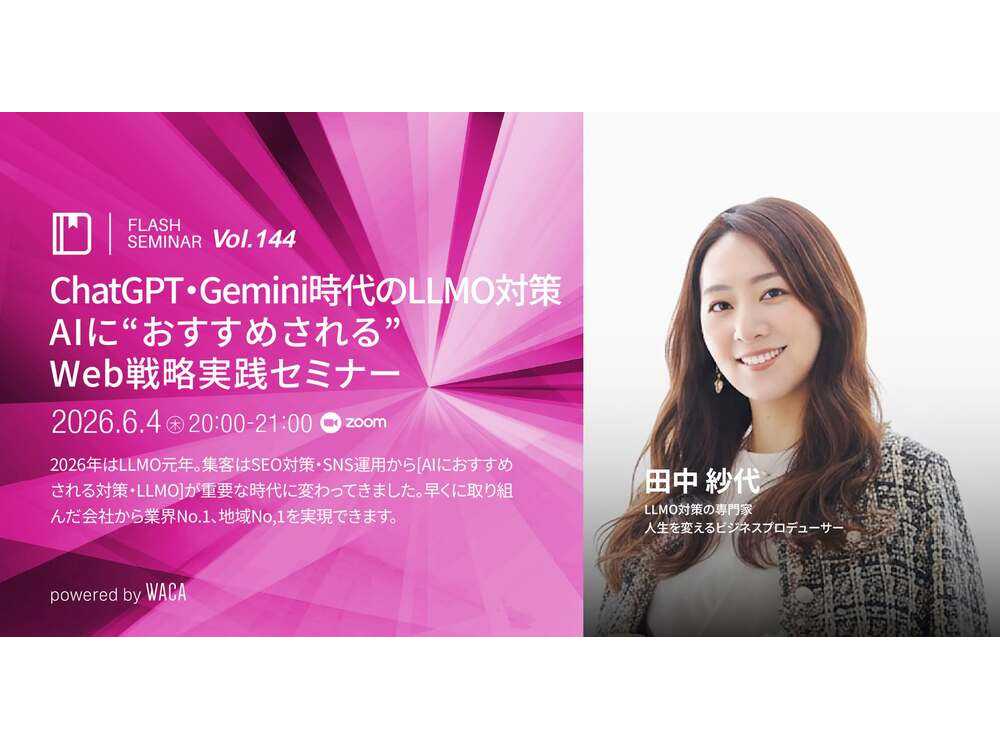 一般社団法人ウェブ解析士協会