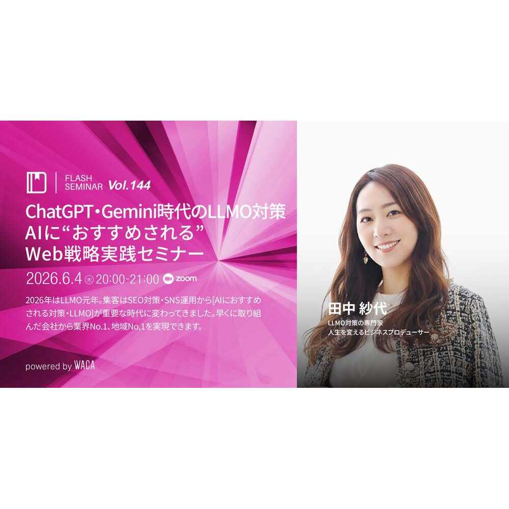 一般社団法人ウェブ解析士協会