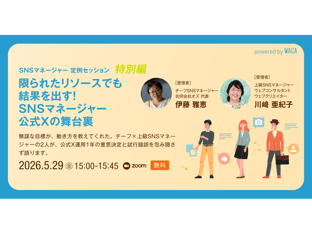 一般社団法人ウェブ解析士協会