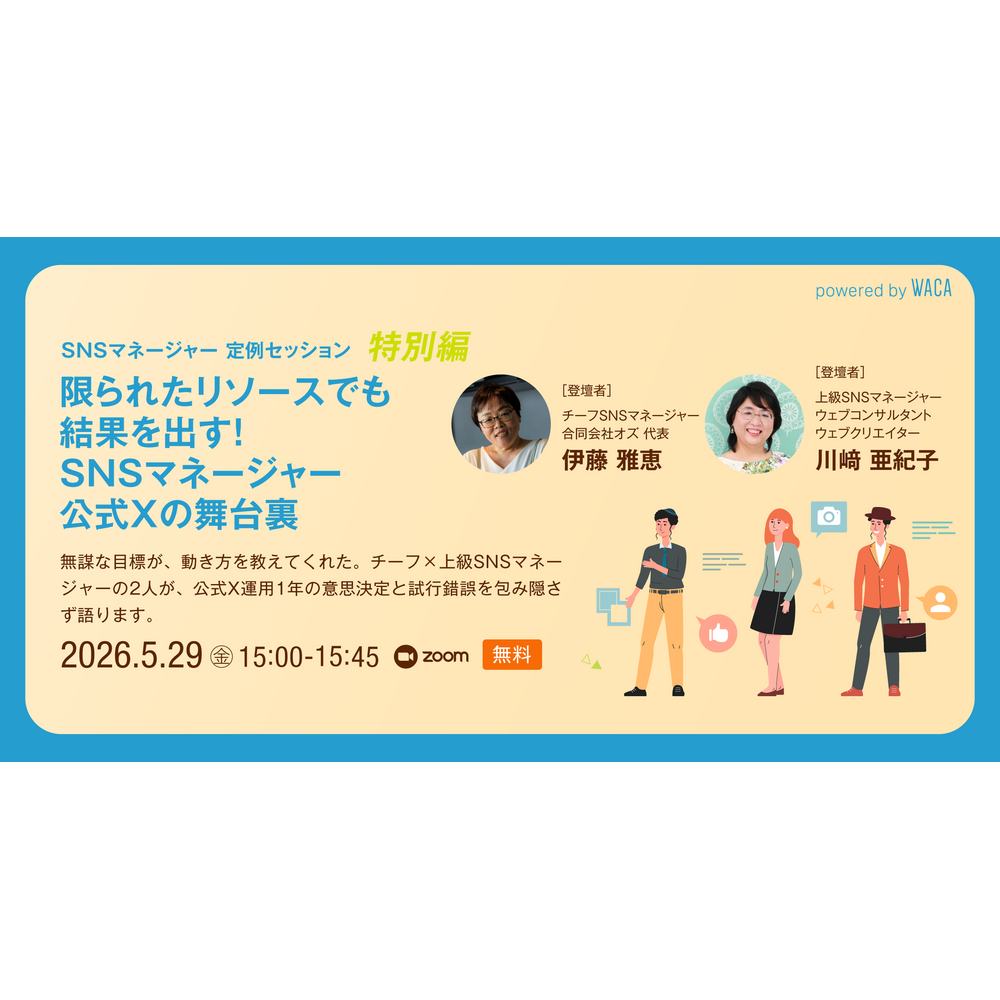 一般社団法人ウェブ解析士協会