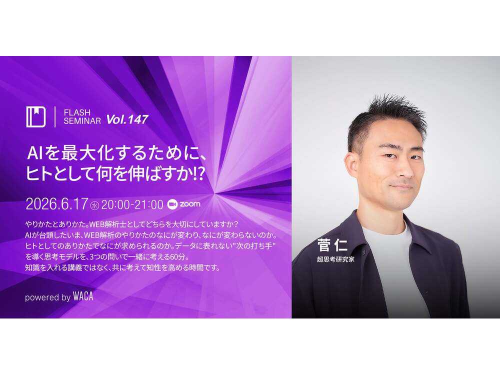 一般社団法人ウェブ解析士協会