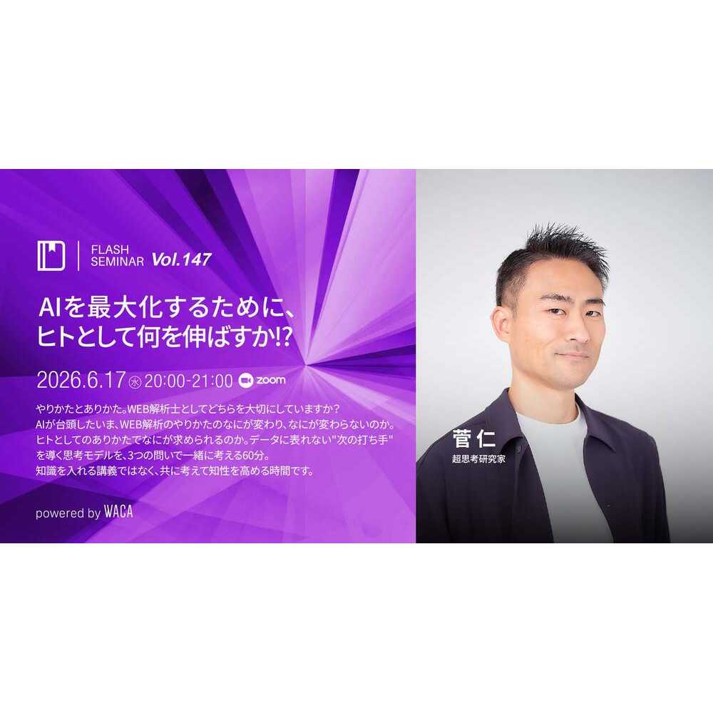 一般社団法人ウェブ解析士協会