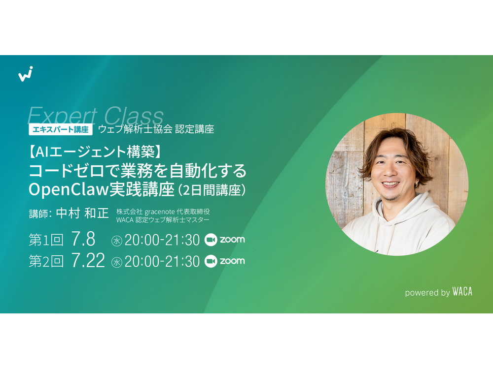 一般社団法人ウェブ解析士協会