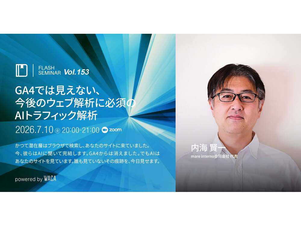 一般社団法人ウェブ解析士協会