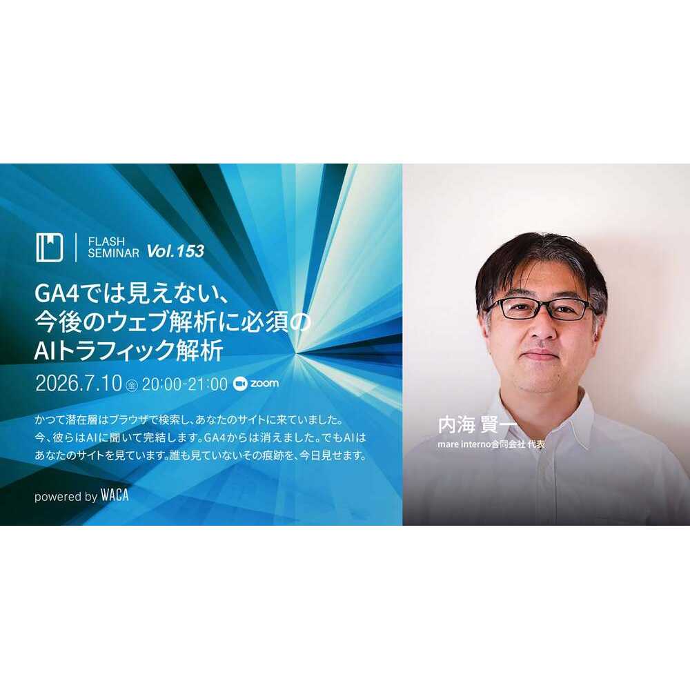 一般社団法人ウェブ解析士協会