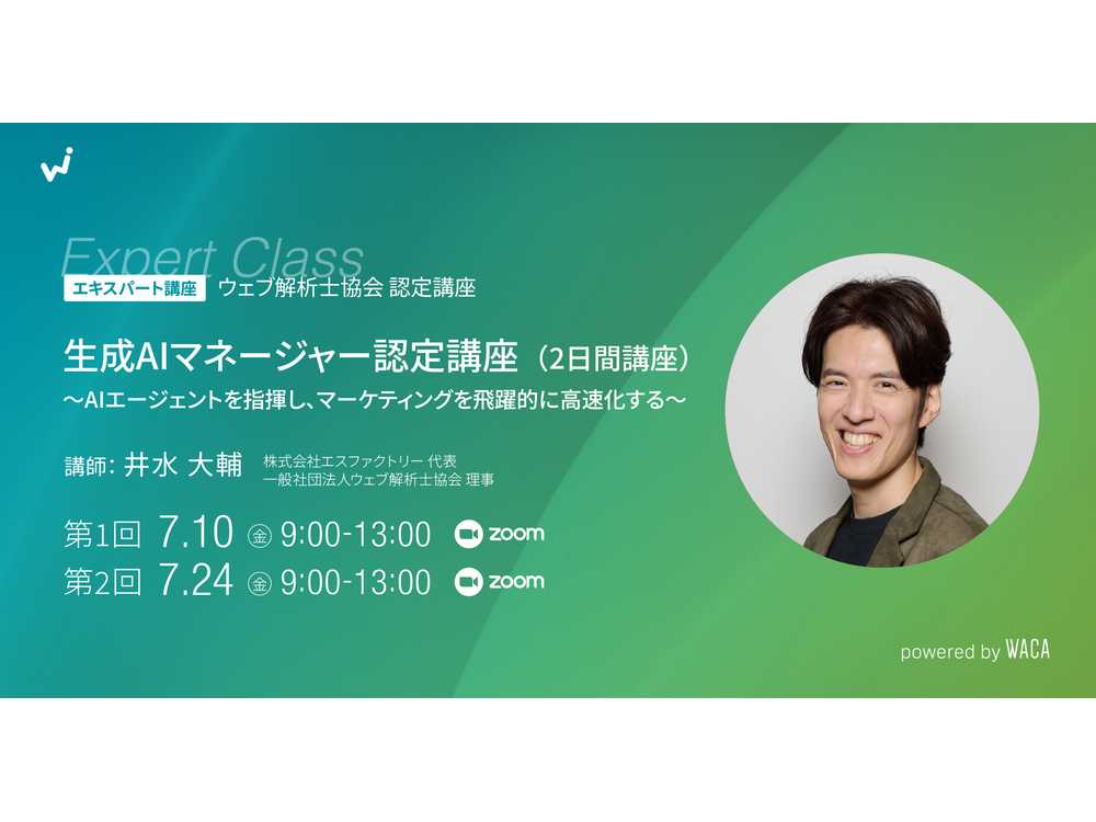 一般社団法人ウェブ解析士協会