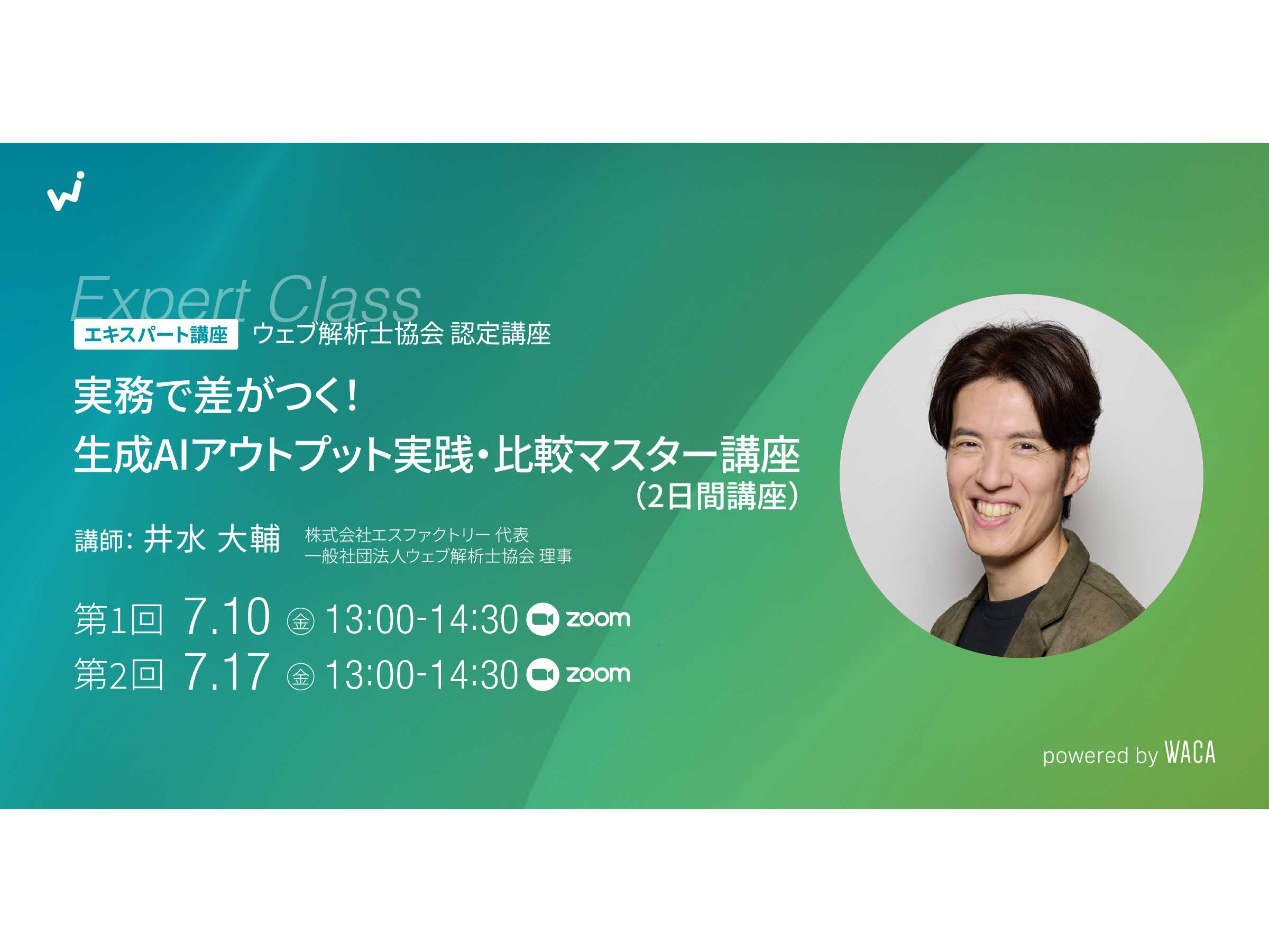 一般社団法人ウェブ解析士協会