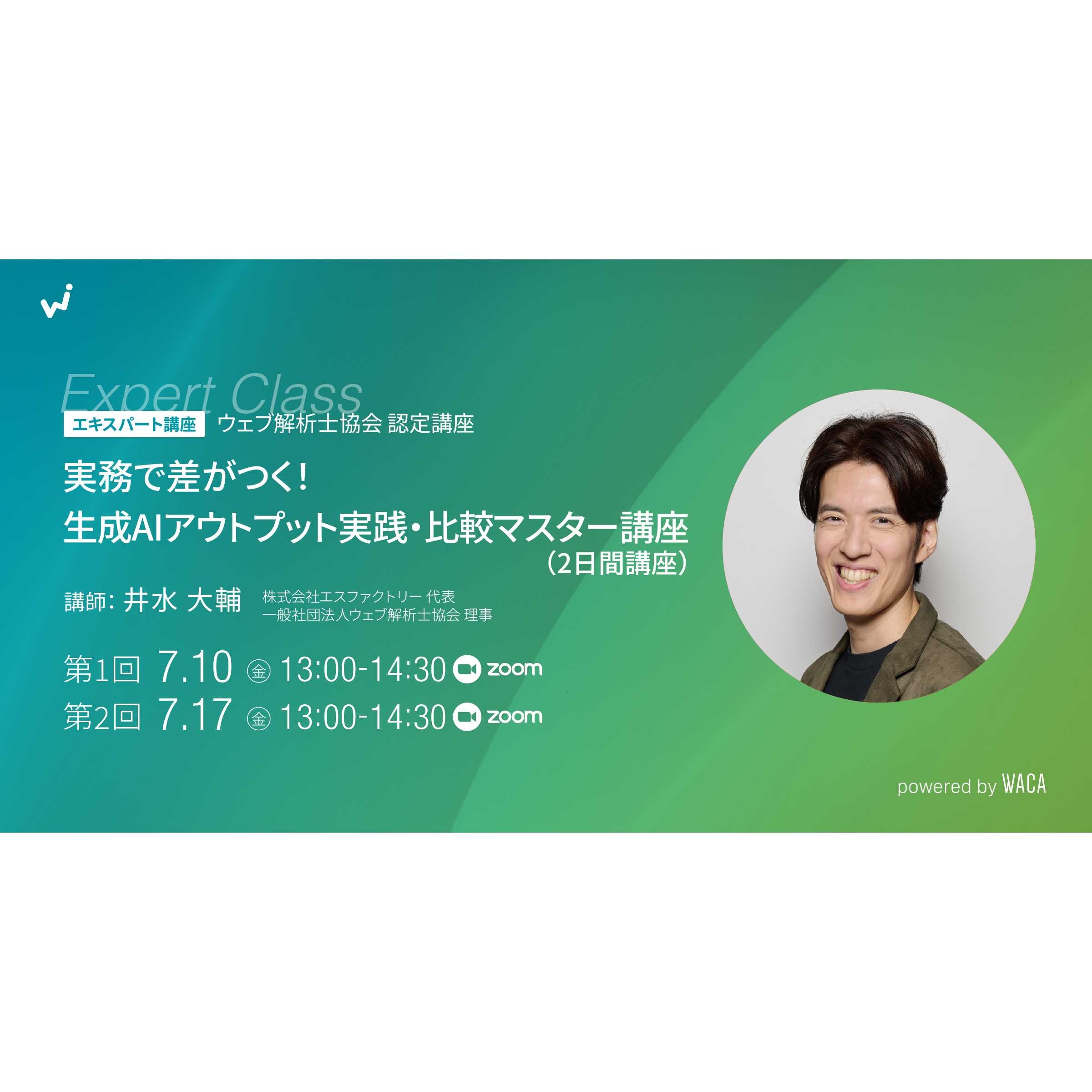一般社団法人ウェブ解析士協会