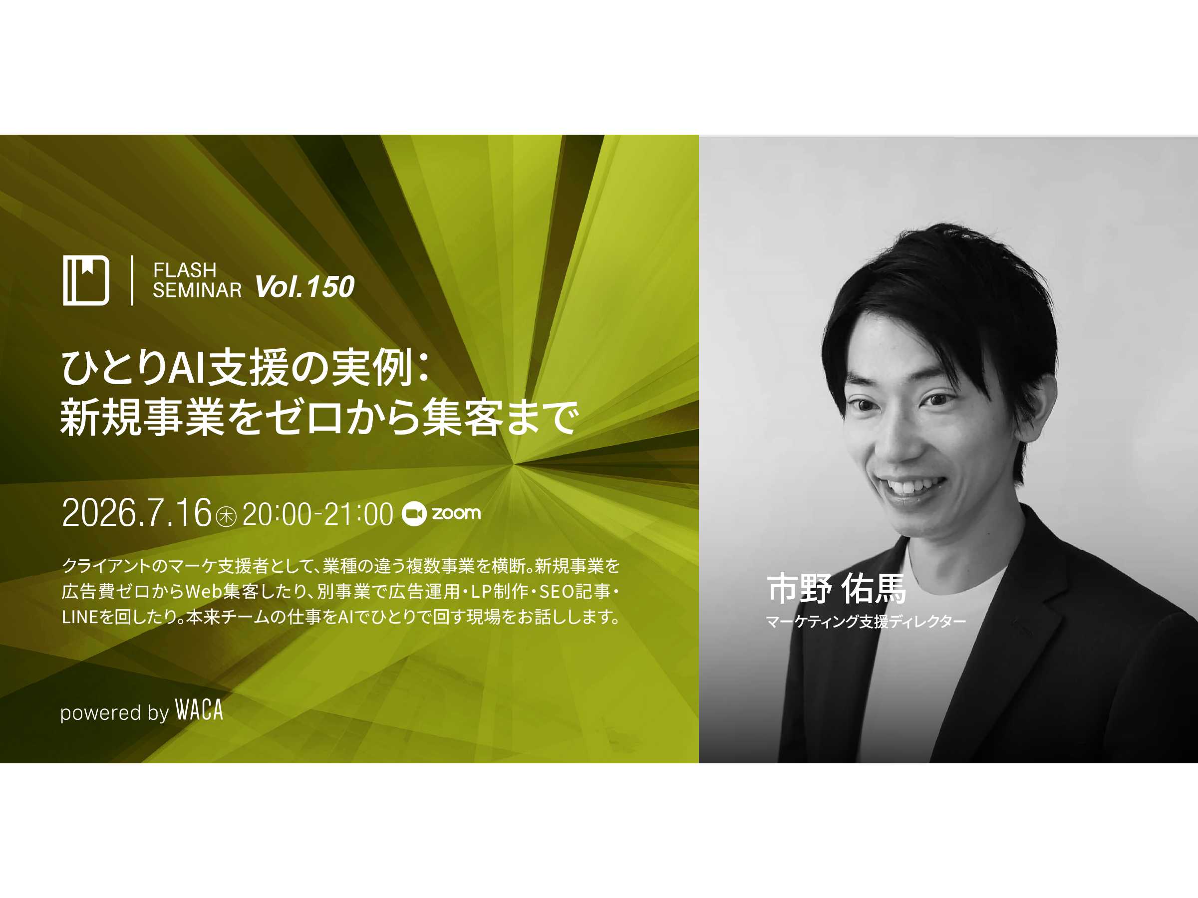一般社団法人ウェブ解析士協会