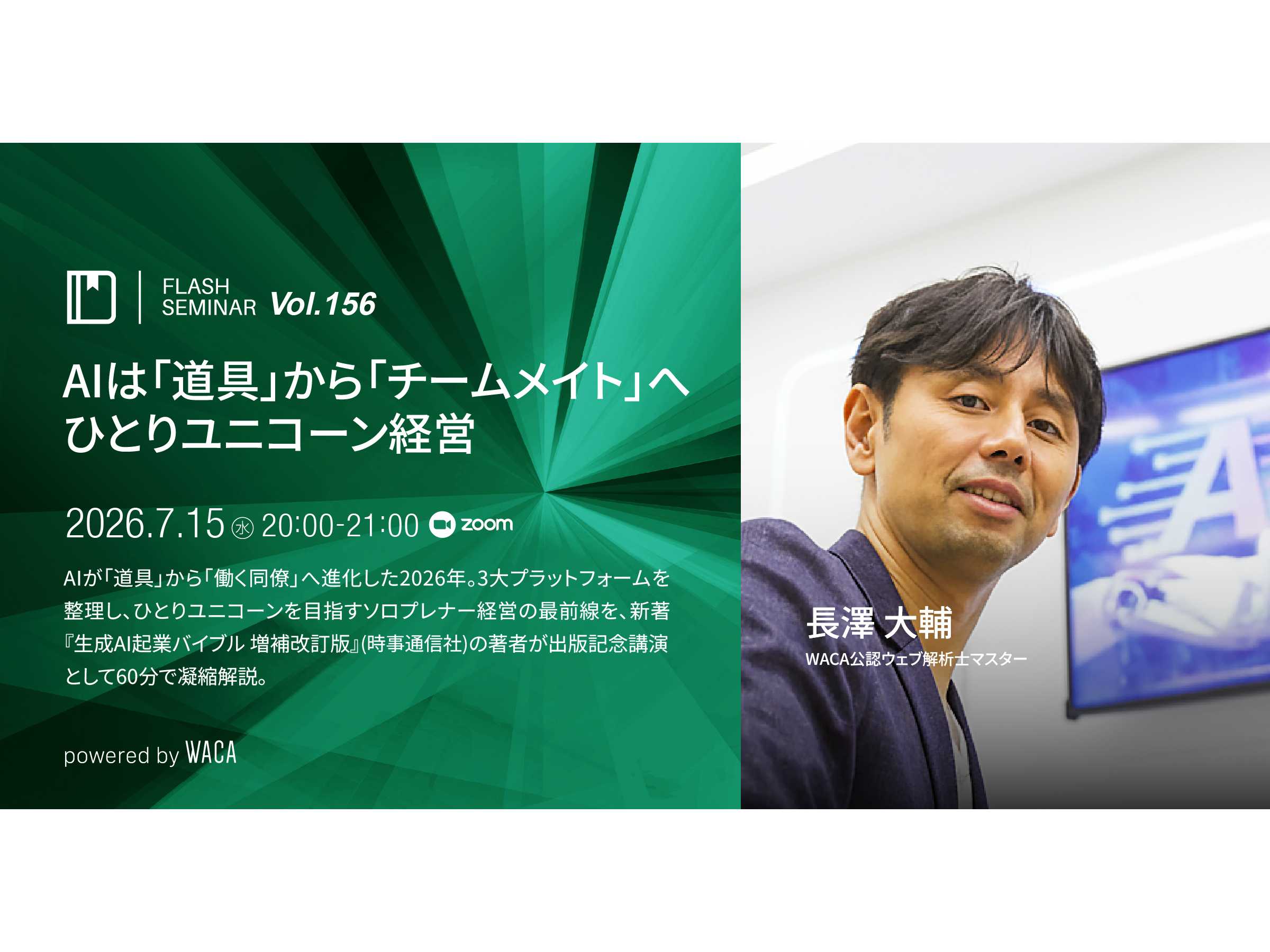 一般社団法人ウェブ解析士協会