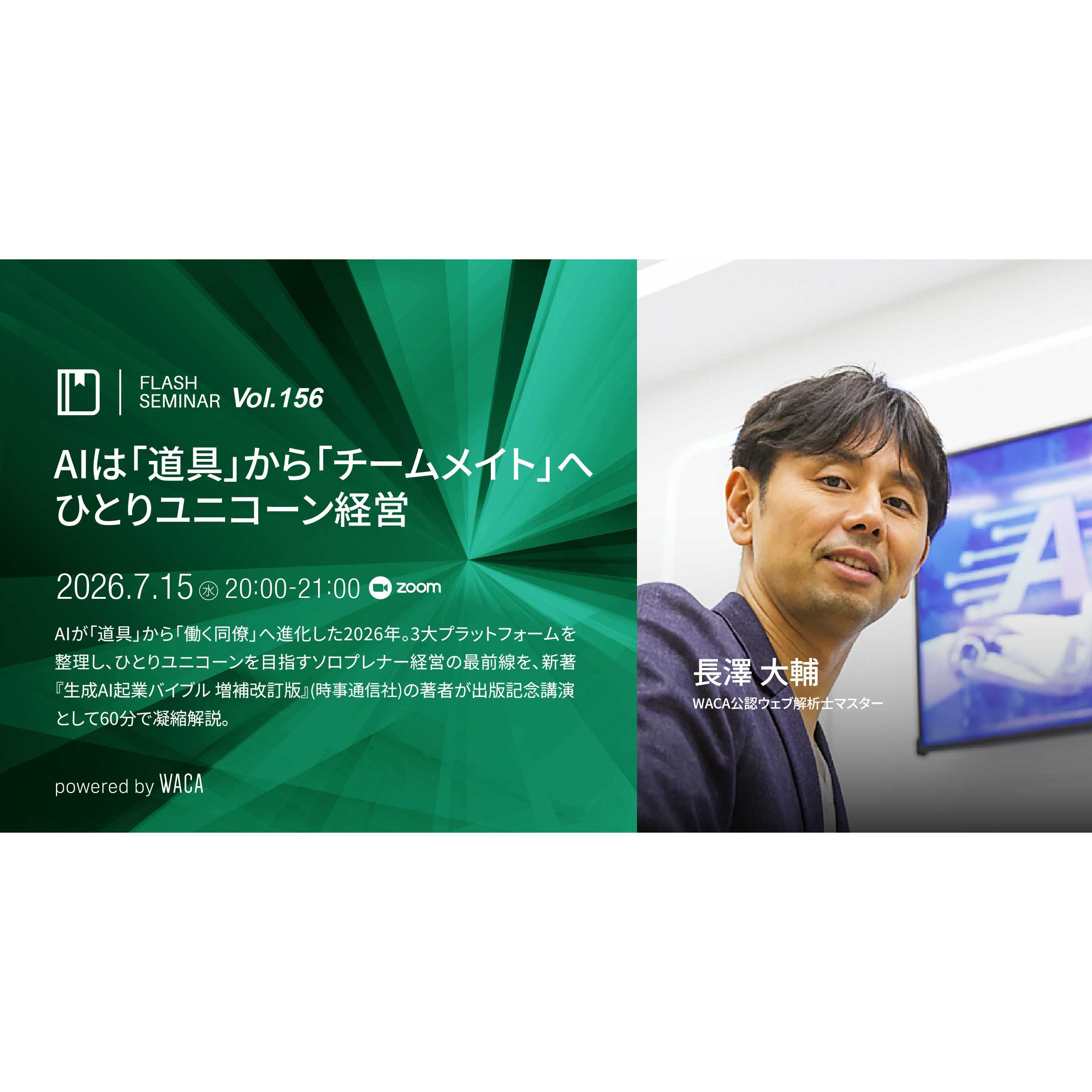 一般社団法人ウェブ解析士協会