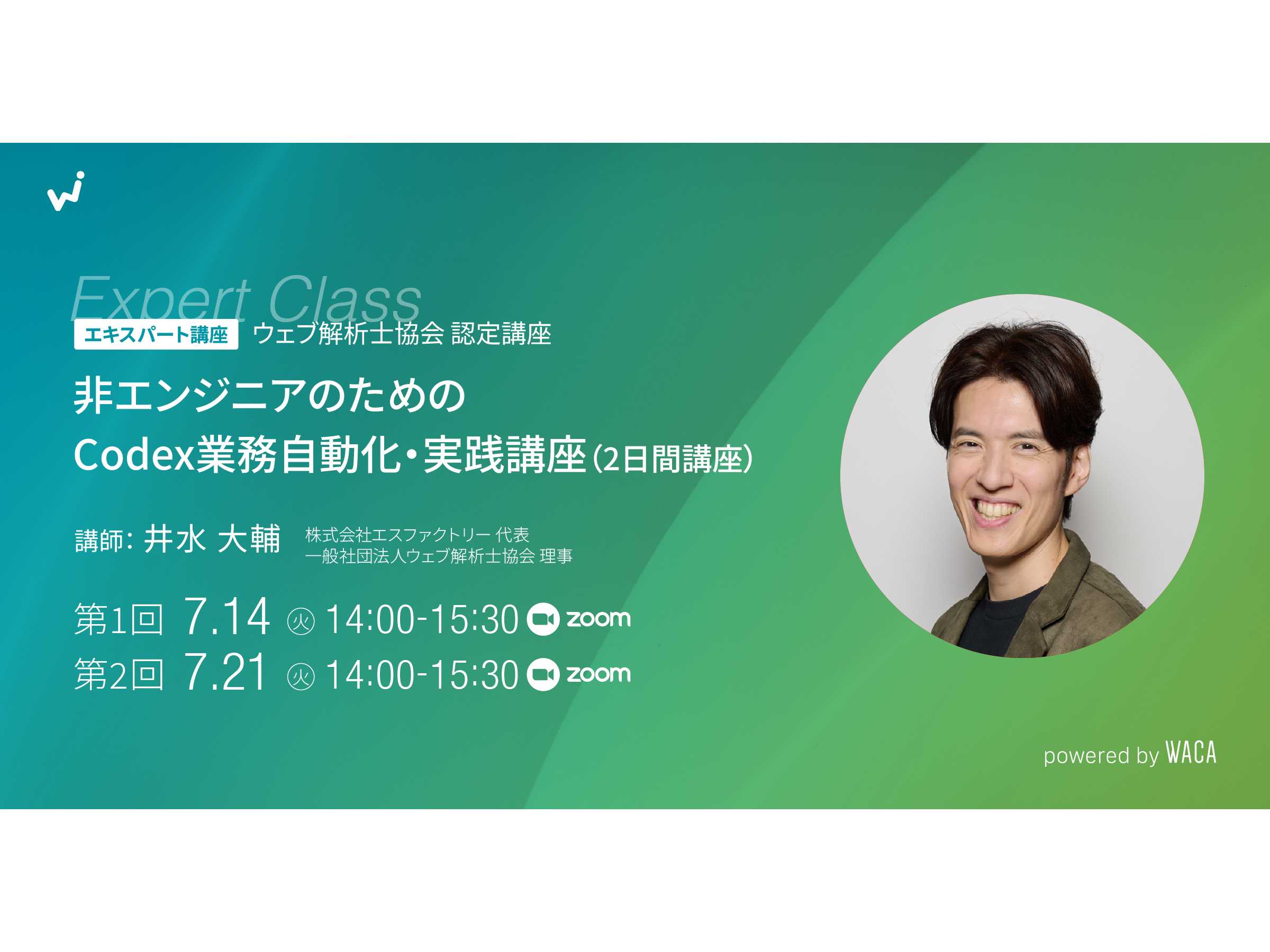 一般社団法人ウェブ解析士協会