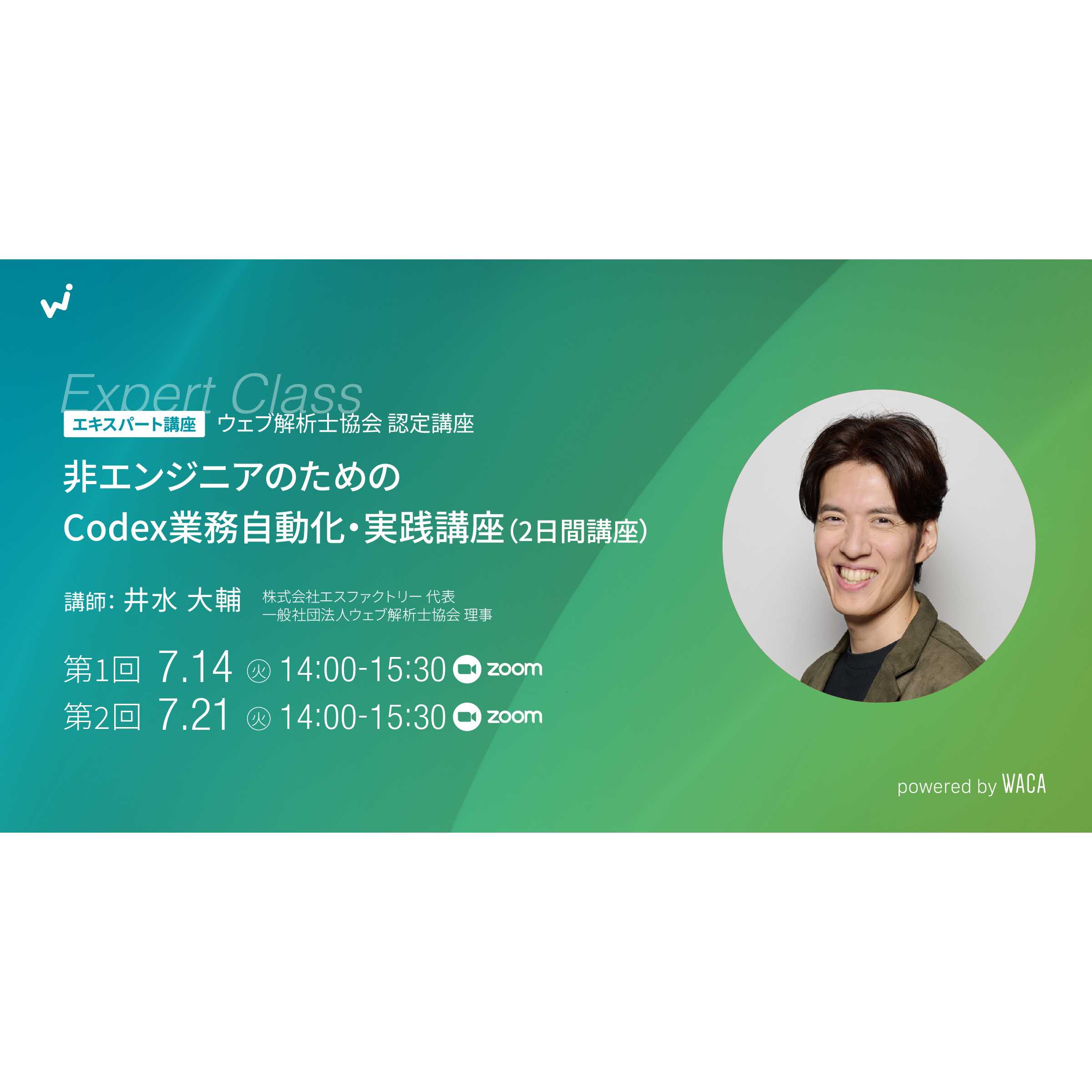 一般社団法人ウェブ解析士協会